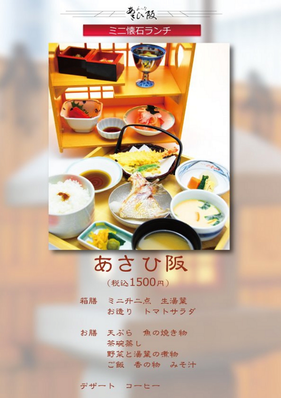 ミニ懐石ランチ
