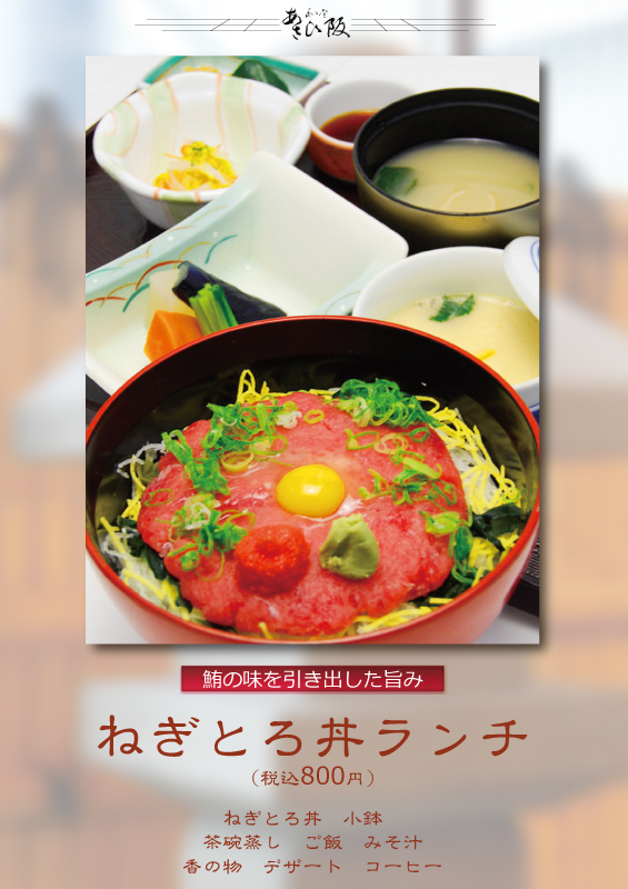 ねぎとろ丼ランチ