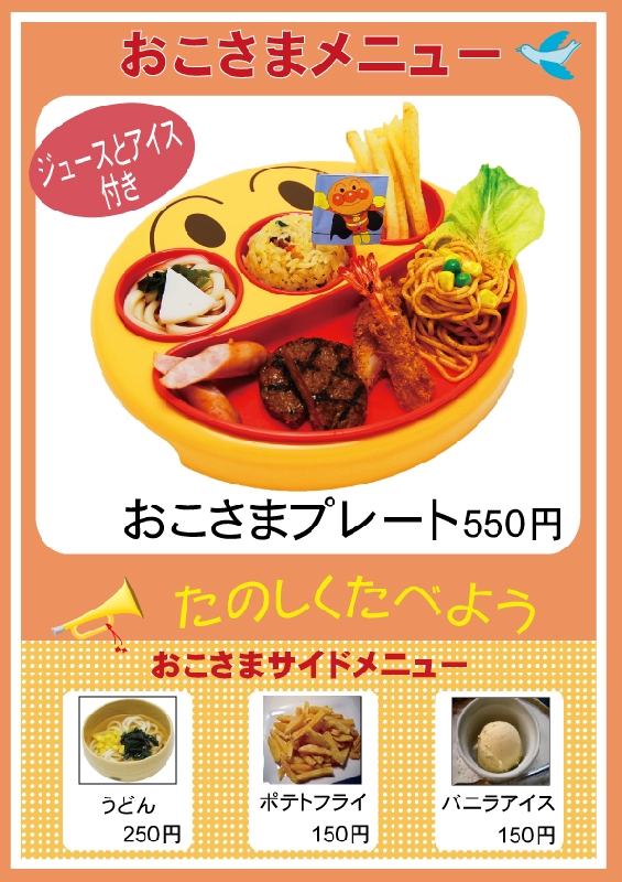 お子様膳