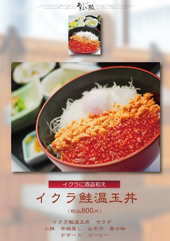 イクラ鮭温玉丼