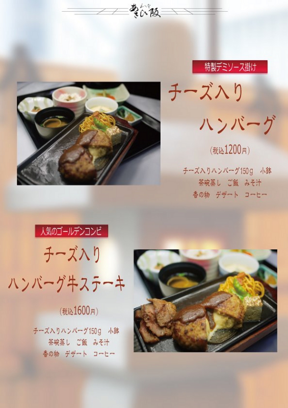 チーズ入りハンバーグ・チーズ入りハンバーグ牛ステーキ