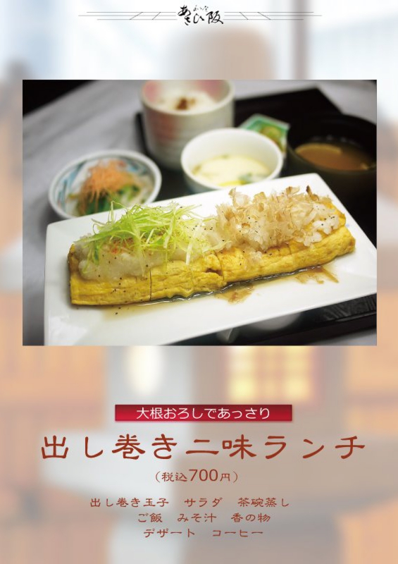 出し巻き二味ランチ