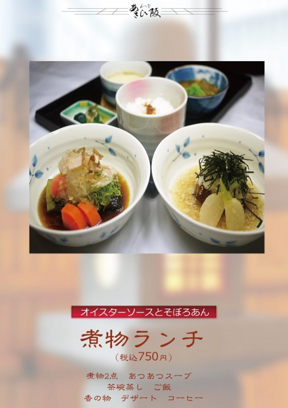 煮物ランチ